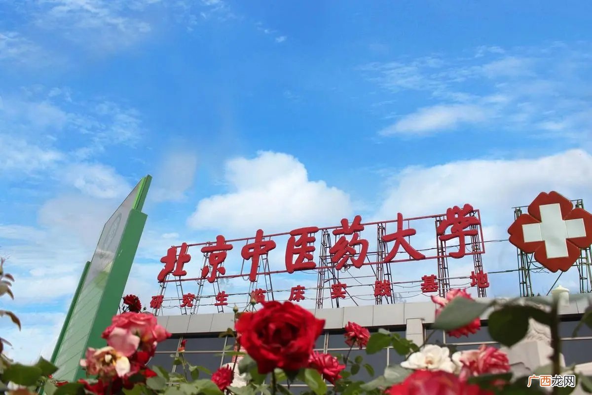 中国前十名中医药大学录取分数 中国前十名中医药大学