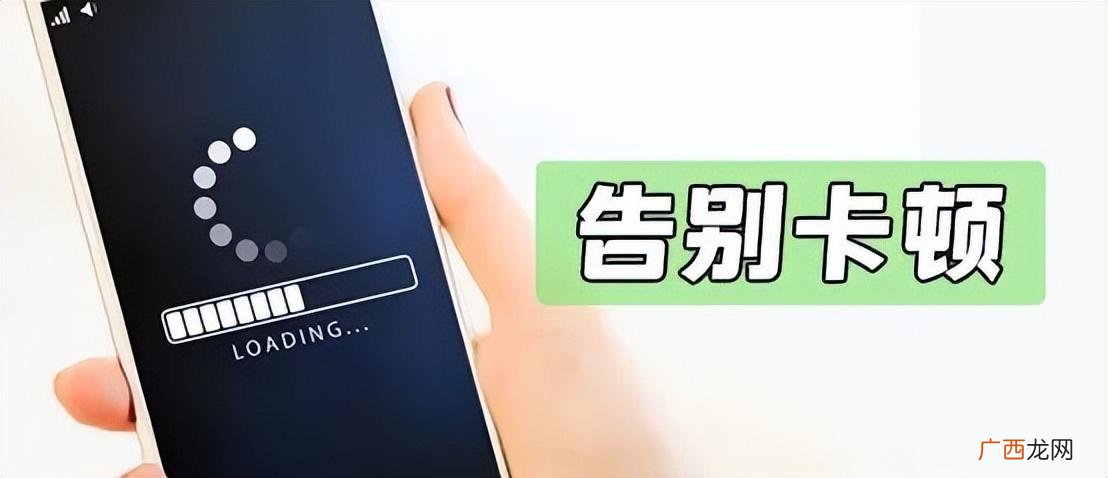 手机越用越卡这样操作变流畅 手机反应太慢了怎么解决