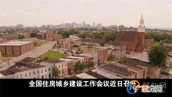 住建部表示坚持房住不炒定位 房子是住的不是炒的_酷知科普