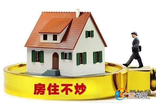 住建部表示坚持房住不炒定位 房子是住的不是炒的_酷知科普