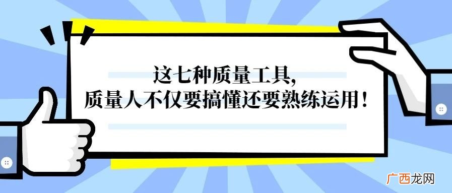 QC七大工具绘制教程 qc七大工具和用法