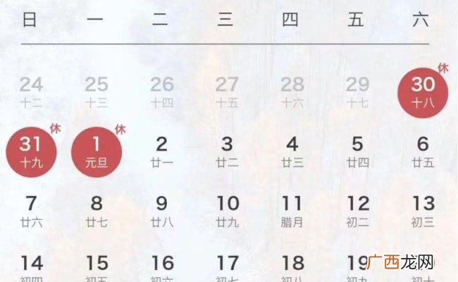 2024元旦放假安排是如何的呢
