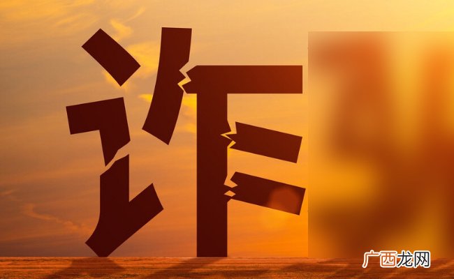 为何“诈”字当选今年新加坡年度汉字