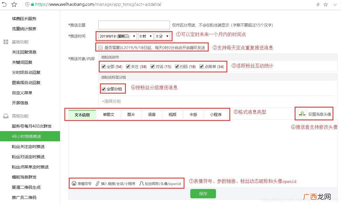 微信公众号怎么发布内容并推送给别人