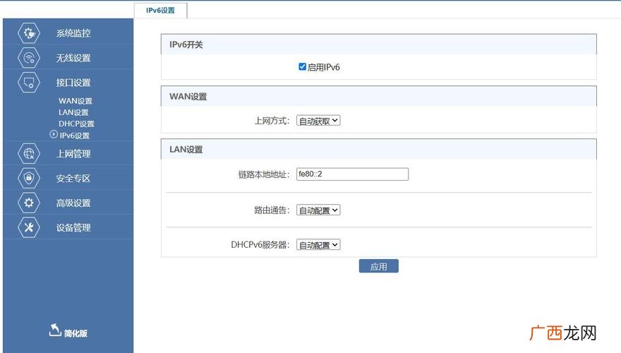 开启ipv6的利弊分析 家用路由器要不要开启ipv6