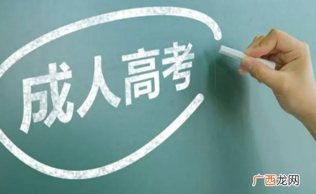 2024年成人高考将迎来哪些新改革 成人高考报名条件