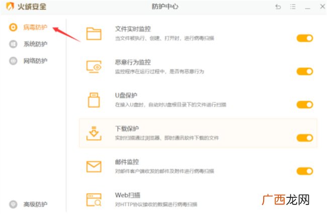 火绒安全软件怎么开启文件实时监控 如何在火绒开启文件实时监控