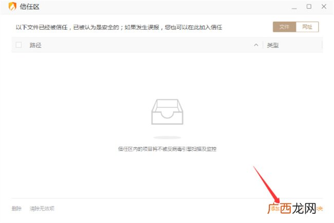 火绒安全软件怎么添加信任文件 如何在火绒将文件添加至信任区