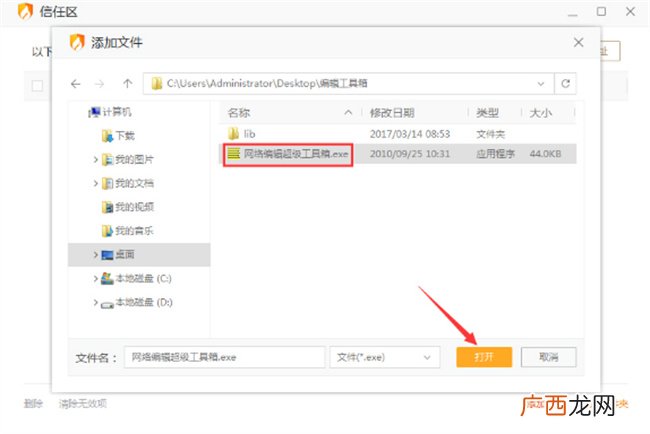 火绒安全软件怎么添加信任文件 如何在火绒将文件添加至信任区