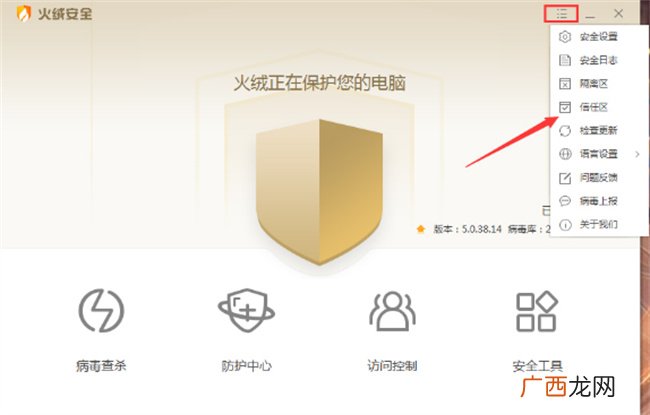 火绒安全软件怎么添加信任文件 如何在火绒将文件添加至信任区
