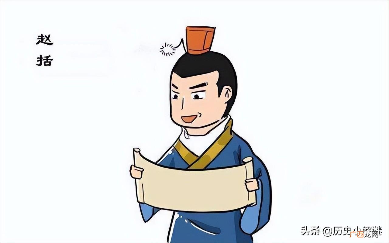 赵括是不是纸上谈兵的废物 纸上谈兵的主人公是谁