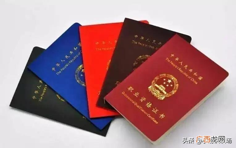 权威解析职场必备证书含金量排行榜 哪些证书最值得拥有