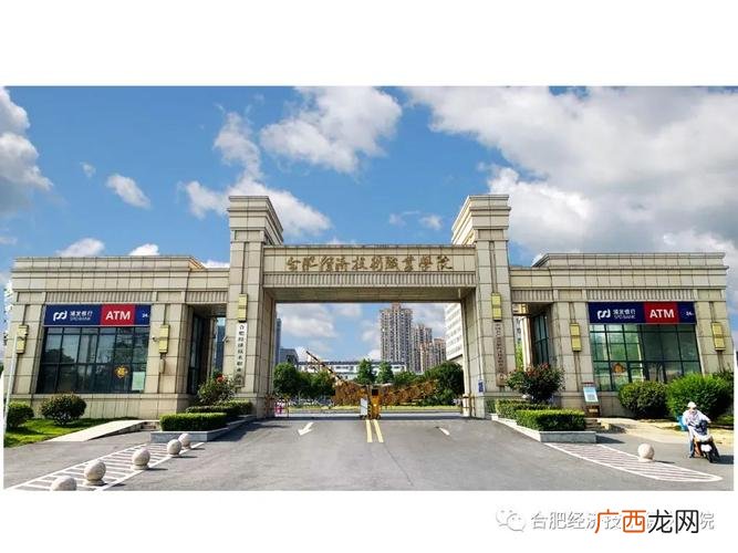 合肥经济学院的办学历史如何 合肥经济学院是几本