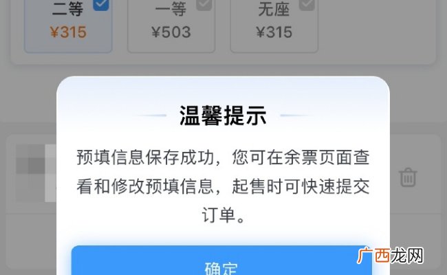 铁路12306手机客户端推了哪两项新功能