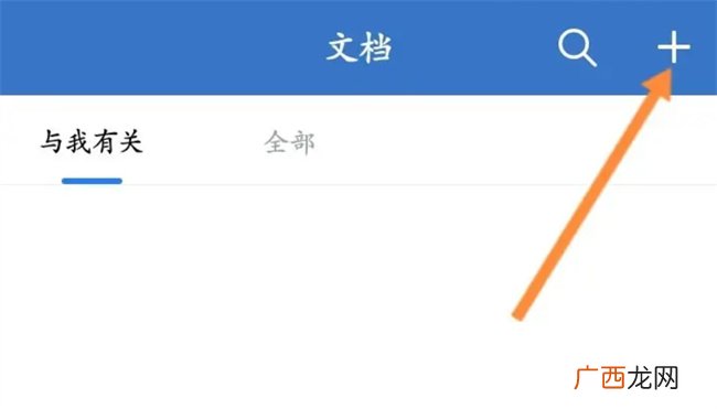 企业微信如何上传文档 企业微信文档上传方法