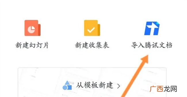 企业微信如何上传文档 企业微信文档上传方法