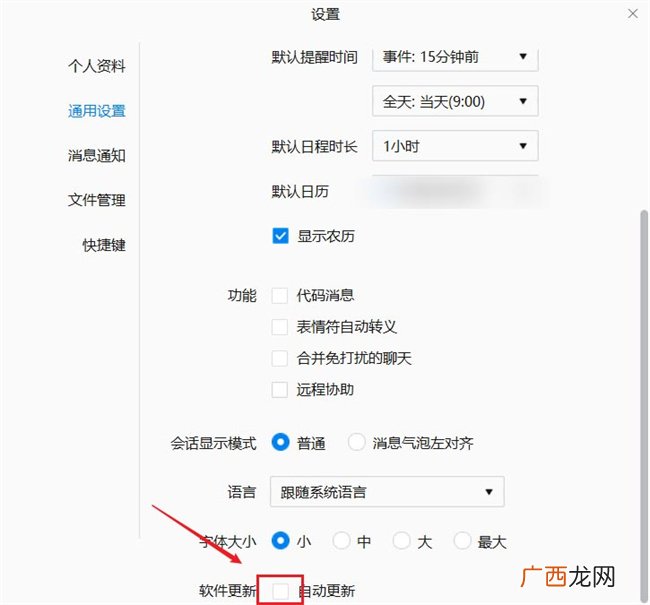 企业微信如何关闭自动更新 企业微信自动更新在哪关闭