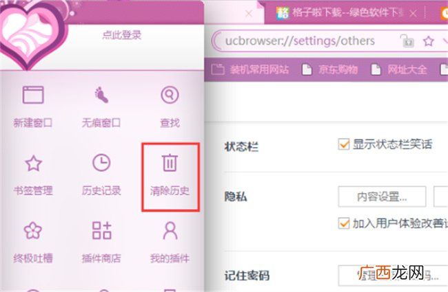 uc浏览器怎么设置不c自动保存密码 如何在uc设置不自动保存密码