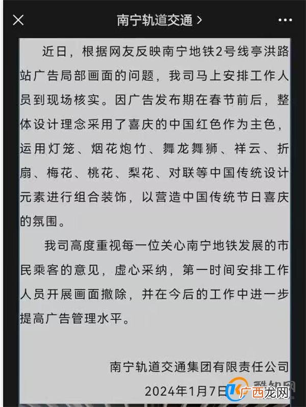 南宁地铁站现红色圆形图案 是否是日本国旗