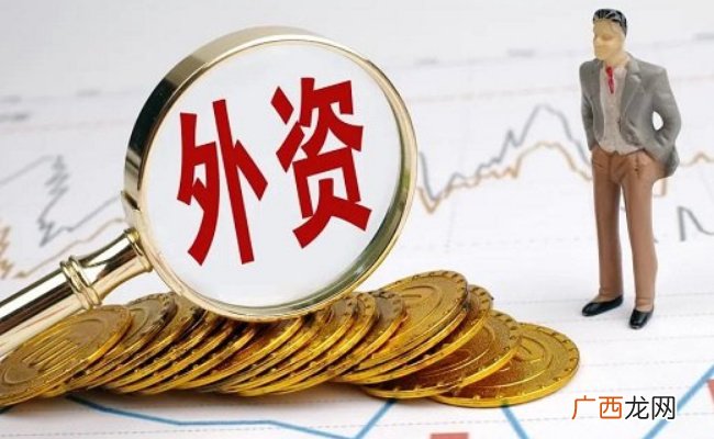 ?中国要如何吸引外资结构持续优化