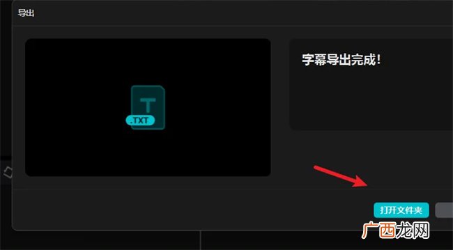 剪映电脑版怎么导出txt字幕文件 剪映txt字幕文件如何导出