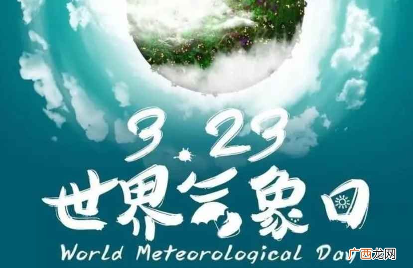 世界气象日是几月几日