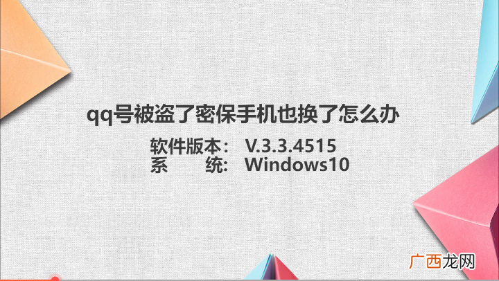 qq号被盗了怎么强制找回手机号也换了
