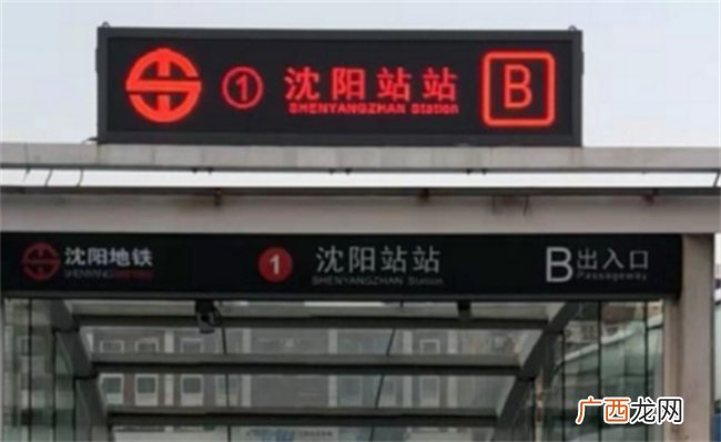 ?沈阳站改回沈阳站站，说明了哪些问题