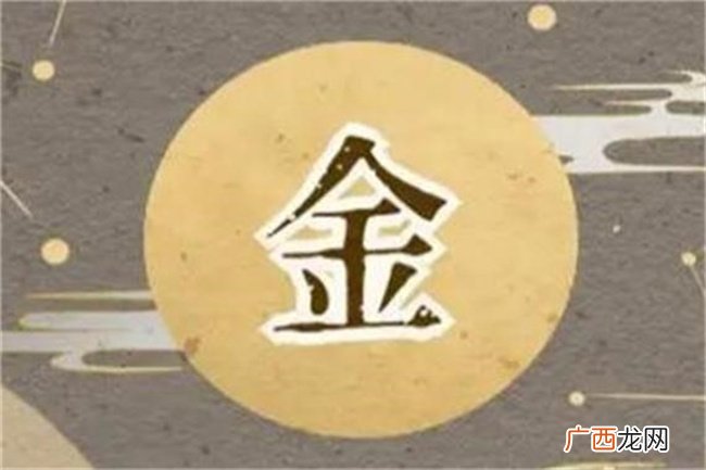金命人的性格是什么