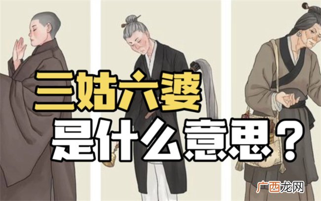 ?三姑六婆出自哪里,三姑六婆指的什么