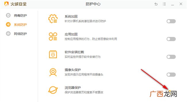 火绒安全软件如何开启浏览器保护 火绒安全开启浏览器保护方法