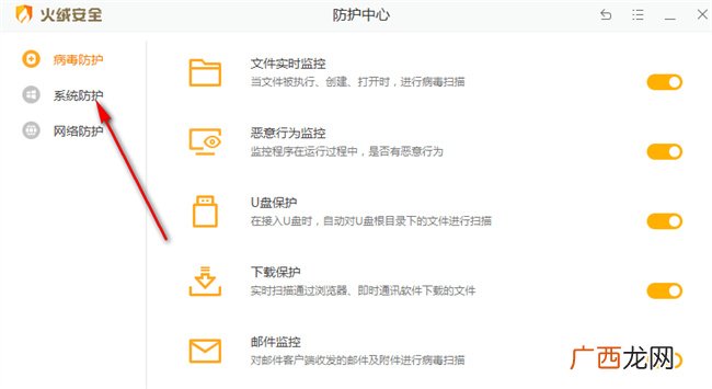 火绒安全软件如何开启浏览器保护 火绒安全开启浏览器保护方法