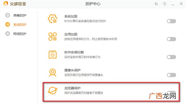 火绒安全软件如何开启浏览器保护 火绒安全开启浏览器保护方法