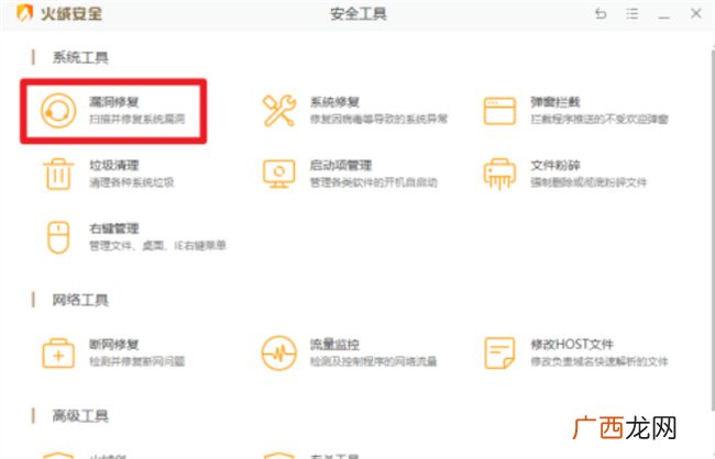 火绒安全软件如何检查系统漏洞 系统漏洞怎么检查出来