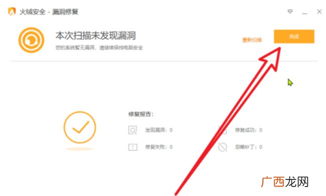 火绒安全软件如何检查系统漏洞 系统漏洞怎么检查出来