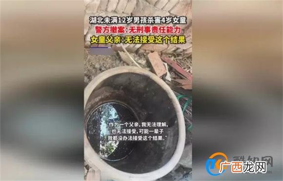 被害4岁女童父亲称一辈子没法接受 未成年杀人不犯法吗