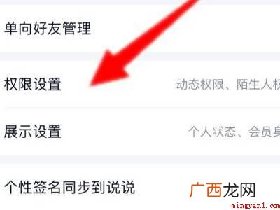 演示机型:Iphone 13 qq空间访问权限设置