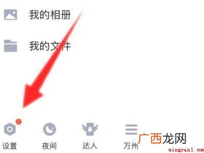 演示机型:Iphone 13 qq空间访问权限设置