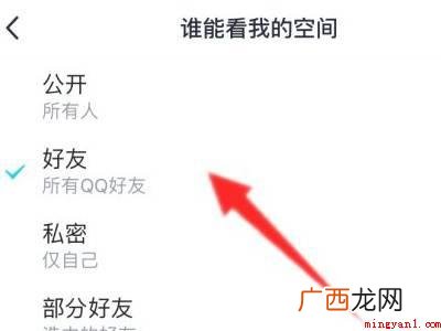 演示机型:Iphone 13 qq空间访问权限设置