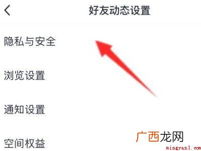 演示机型:Iphone 13 qq空间访问权限设置
