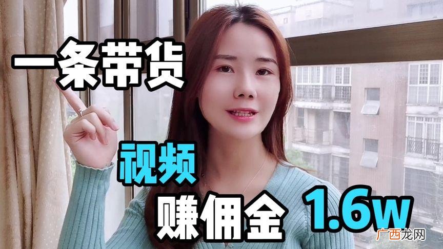 怎样短视频带货赚佣金是真的吗 怎样短视频带货赚佣金