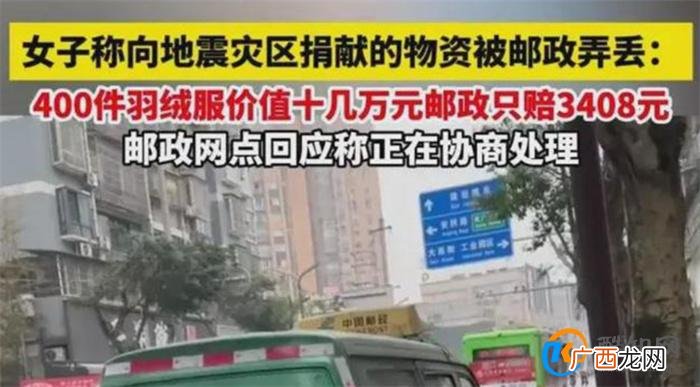 女子捐赠羽绒服不翼而飞 邮政真的可靠吗