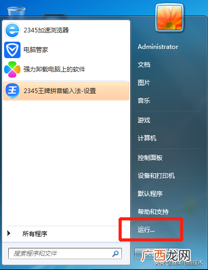 电脑系统命令提示符怎么打开方法