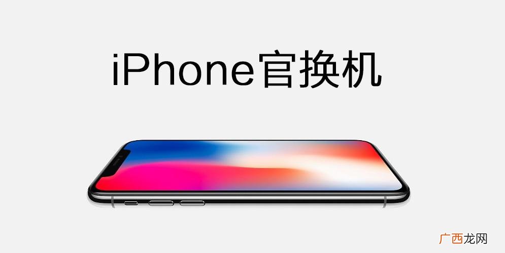 官换机和原装机的质量区别 手机官换机是什么意思