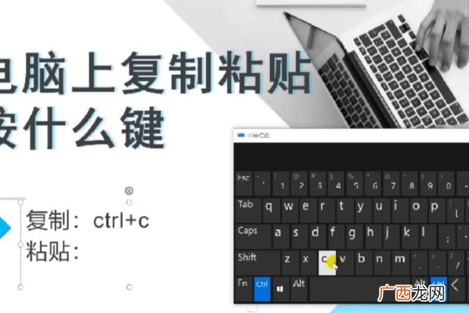 电脑复制和粘贴快捷键ctrl加什么