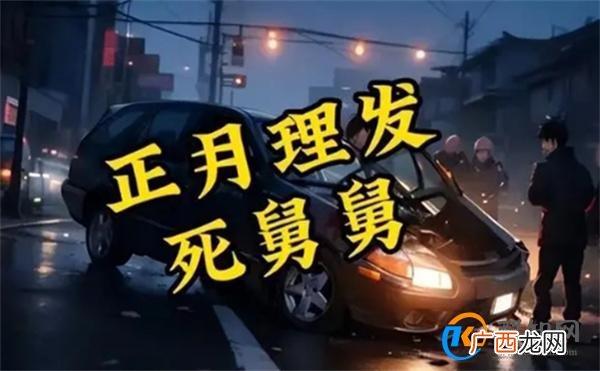 外甥正月理发舅舅去世舅妈控告杀人 正月剃头死舅舅的由来