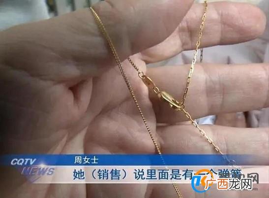 送妻子的金项链竟被磁铁吸起 买黄金首饰的注意事项