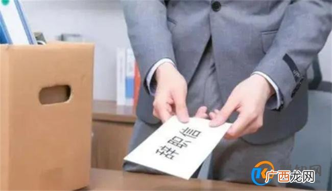 女子主动辞职公司一顿操作倒赔57万辞职后如何维护利益