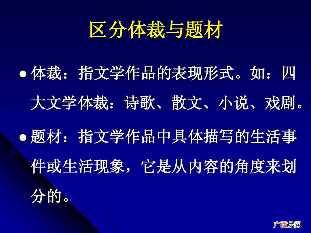 文章题材和体裁的区别举例说明