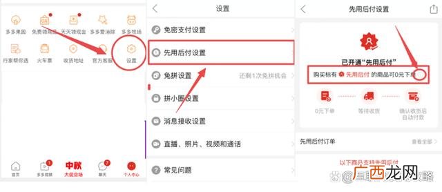 拼多多0元先用后付最晚多久付款